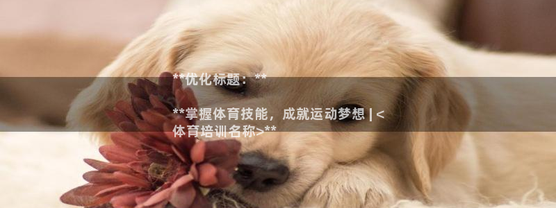 耀世平台想 58534I 平台：**优化标题：**
