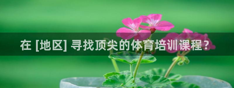 耀世平台客服24小时在线咨询热线：在 [地区] 寻找