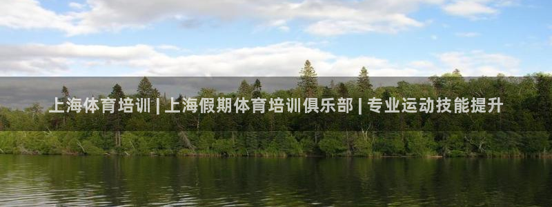 耀世国际集团是国企吗还是私企：上海体育培训 | 上海