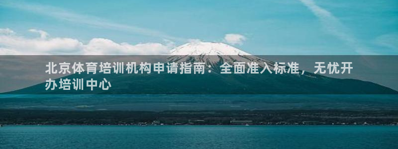耀世平台开户联4.8.7.7.8.4他系稳定吗：北京