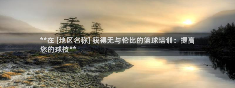 耀世娱乐百科官网：**在 [地区名称] 获得无与伦比